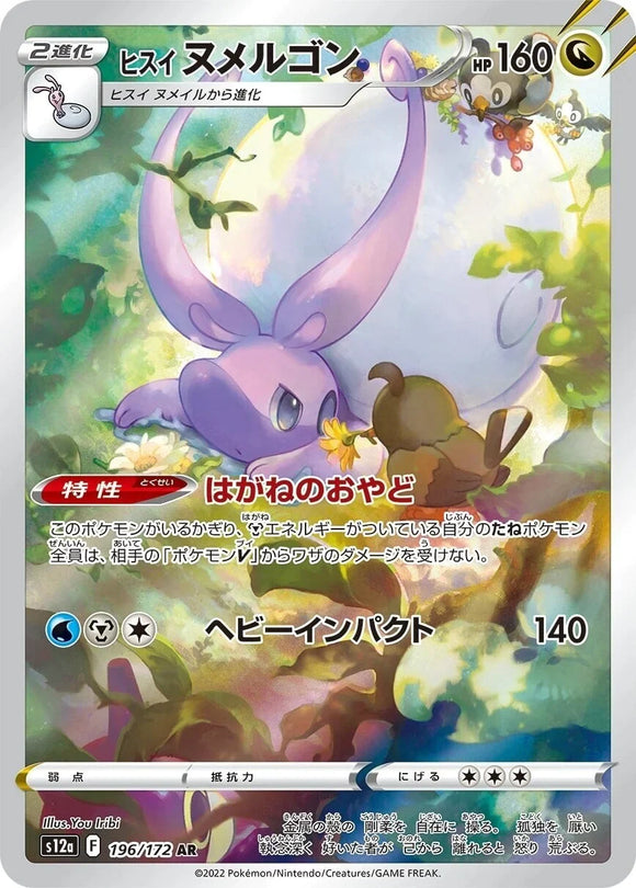 196 Hisuian Goodra S12a High Class Pack VSTAR Universe Expansion Sword & Shield Japanese Pokémon card