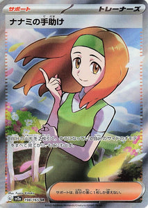 198 Daisy's Assistance SR SV2a: Pokémon 151 expansion Scarlet & Violet Japanese Pokémon card