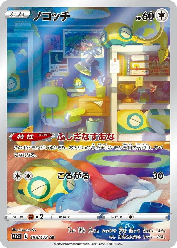 198 Dunsparce S12a High Class Pack VSTAR Universe Expansion Sword & Shield Japanese Pokémon card