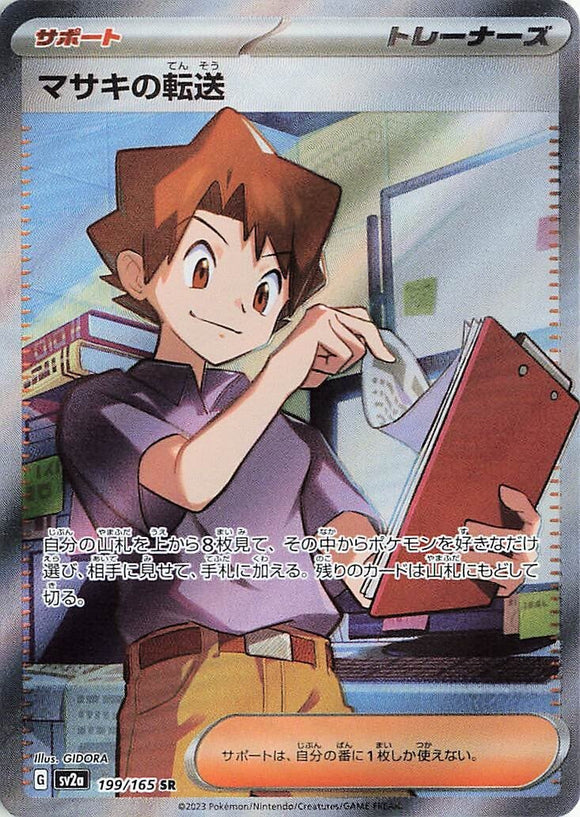 199 Bill's Transfer SR SV2a: Pokémon 151 expansion Scarlet & Violet Japanese Pokémon card