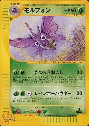 019 Venomoth Pokémon WEB expansion Japanese Pokémon card