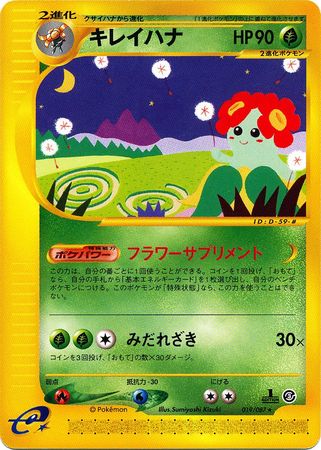 019 Bellossom E3: Wind From the Sea Japanese Pokémon card