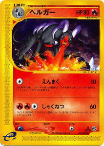 019 Houndoom E2: The Town on No Map Japanese Pokémon card