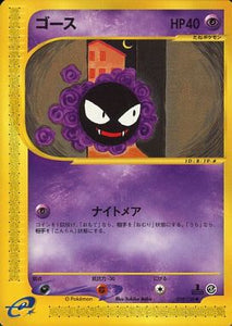 019 Gastly E1: Base Expansion Pack Japanese Pokémon card