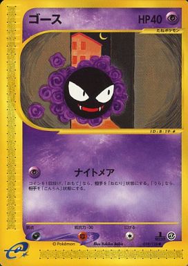 019 Gastly E1: Base Expansion Pack Japanese Pokémon card