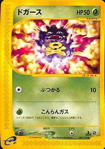 001 Koffing E1: Base Expansion Pack Japanese Pokémon card