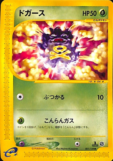 001 Koffing E1: Base Expansion Pack Japanese Pokémon card