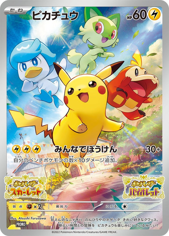 Pokémon Single Card: SV-P Scarlet & Violet Promotional Card Japanese 001 Pikachu