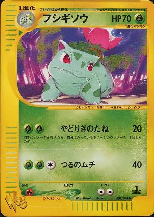 001 Ivysaur Pokémon WEB expansion Japanese Pokémon card