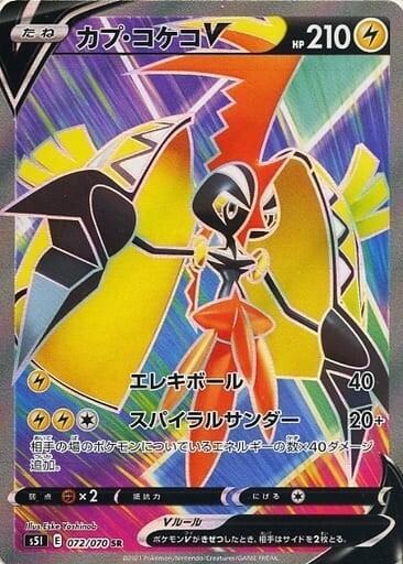 072 Tapu Koko V SR S5I: Single Strike Master Japanese Pokémon card in Near Mint/Mint condition