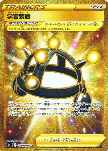 090 Exp Share UR S5I: Single Strike Master Japanese Pokémon card in Near Mint/Mint condition