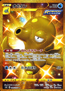 089 Octillery UR S5R: Rapid Strike Master Japanese Pokémon card in Near Mint/Mint condition