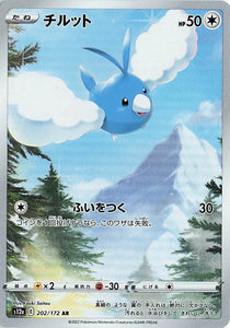 202 Swablu S12a High Class Pack VSTAR Universe Expansion Sword & Shield Japanese Pokémon card