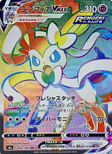 092 Sylveon VMAX HR S6a: Eevee Heroes Expansion Sword & Shield Japanese Pokémon card in Near Mint/Mint Condition