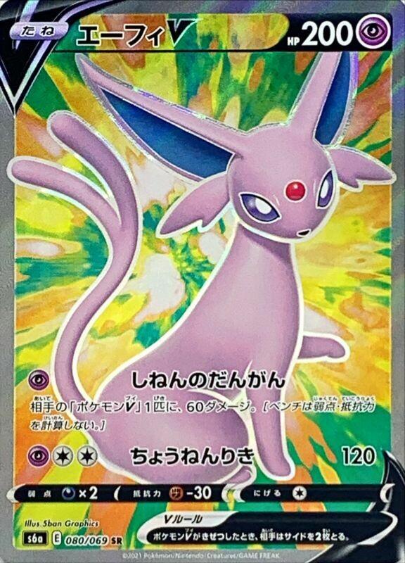 080 Espeon V SR S6a: Eevee Heroes Expansion Sword & Shield Japanese Pokémon card in Near Mint/Mint Condition