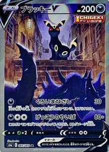 085 Umbreon V SR SA S6a: Eevee Heroes Expansion Sword & Shield Japanese Pokémon card in Near Mint/Mint Condition