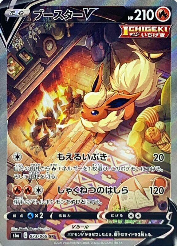 073 Flareon V SR SA S6a: Eevee Heroes Expansion Sword & Shield Japanese Pokémon card in Near Mint/Mint Condition