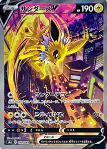079 Jolteon V SR SA S6a: Eevee Heroes Expansion Sword & Shield Japanese Pokémon card in Near Mint/Mint Condition