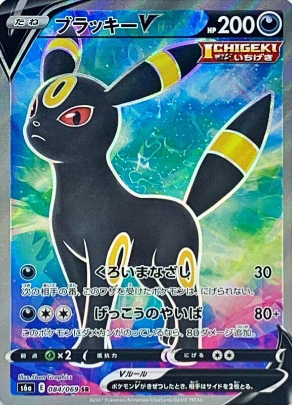 084 Umbreon V SR S6a: Eevee Heroes Expansion Sword & Shield Japanese Pokémon card in Near Mint/Mint Condition