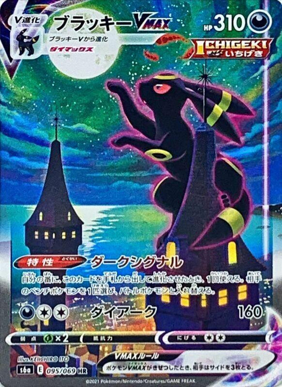 095 Umbreon VMAX HR SA S6a: Eevee Heroes Expansion Sword & Shield Japanese Pokémon card in Near Mint/Mint Condition