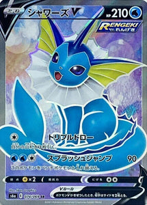 074 Vaporeon V SR S6a: Eevee Heroes Expansion Sword & Shield Japanese Pokémon card in Near Mint/Mint Condition