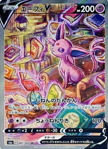 081 Espeon V SR SA S6a: Eevee Heroes Expansion Sword & Shield Japanese Pokémon card in Near Mint/Mint Condition