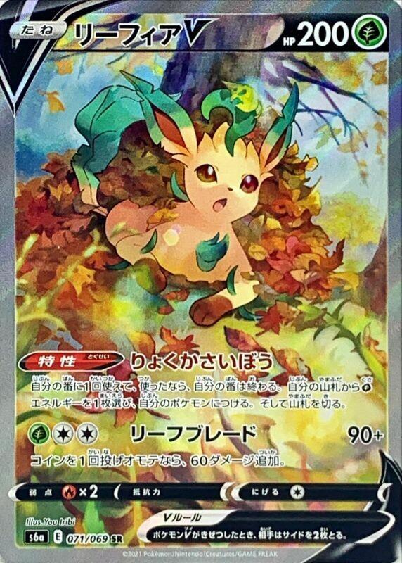 071 Leafeon V SR SA S6a: Eevee Heroes Expansion Sword & Shield Japanese Pokémon card in Near Mint/Mint Condition