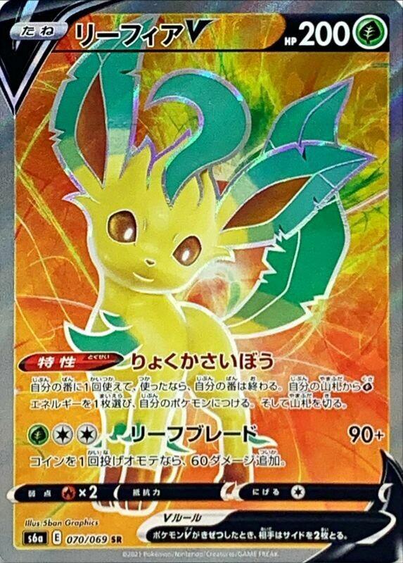070 Leafeon V SR S6a: Eevee Heroes Expansion Sword & Shield Japanese Pokémon card in Near Mint/Mint Condition