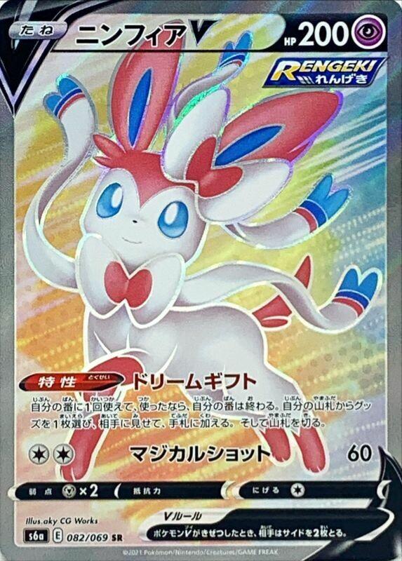 082 Sylveon V SR S6a: Eevee Heroes Expansion Sword & Shield Japanese Pokémon card in Near Mint/Mint Condition