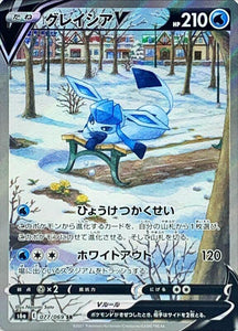 077 Glaceon V SR SA S6a: Eevee Heroes Expansion Sword & Shield Japanese Pokémon card in Near Mint/Mint Condition