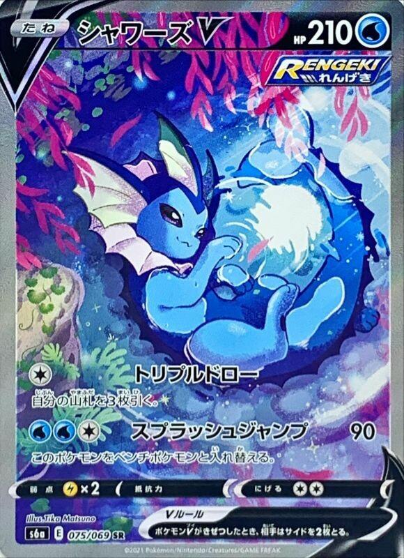 075 Vaporeon V SR SA S6a: Eevee Heroes Expansion Sword & Shield Japanese Pokémon card in Near Mint/Mint Condition