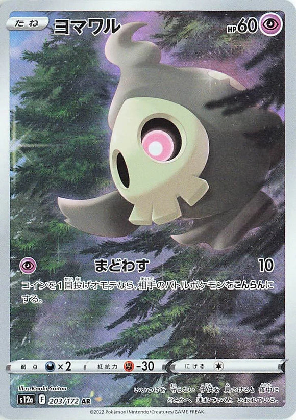 203 Duskull S12a High Class Pack VSTAR Universe Expansion Sword & Shield Japanese Pokémon card