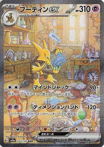 203 Alakazam es SAR SV2a: Pokémon 151 expansion Scarlet & Violet Japanese Pokémon card