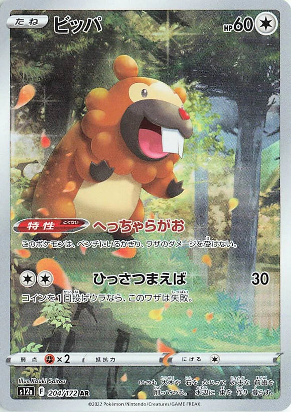 204 Bidoof S12a High Class Pack VSTAR Universe Expansion Sword & Shield Japanese Pokémon card