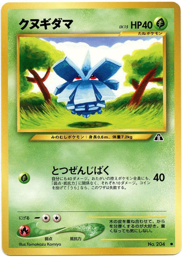 005 Pineco Neo 2: Crossing the Ruins expansion Japanese Pokémon card