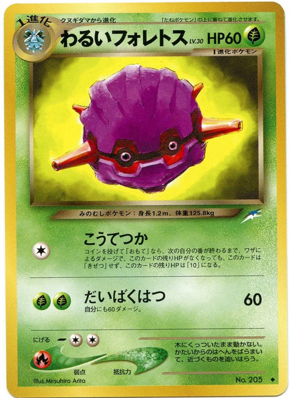 008 Dark Forretress Neo 4: Darkness, and to Light expansion Japanese Pokémon card