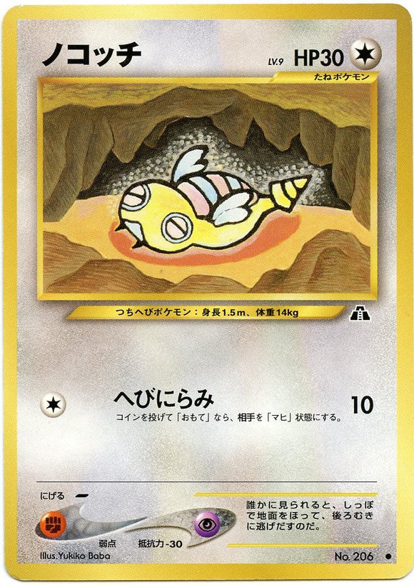 047 Dunsparce Neo 2: Crossing the Ruins expansion Japanese Pokémon card