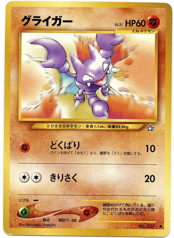 052 Gligar Neo 1: Gold, Silver, to a New World expansion Japanese Pokémon card