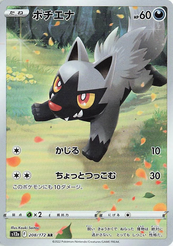 208 Poochyena S12a High Class Pack VSTAR Universe Expansion Sword & Shield Japanese Pokémon card