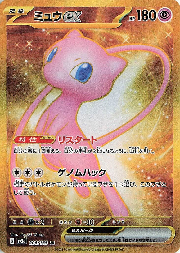 208 Mew ex UR SV2a: Pokémon 151 expansion Scarlet & Violet Japanese Pokémon card