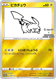 S-P Sword & Shield Promotional Card Japanese 208 Pikachu