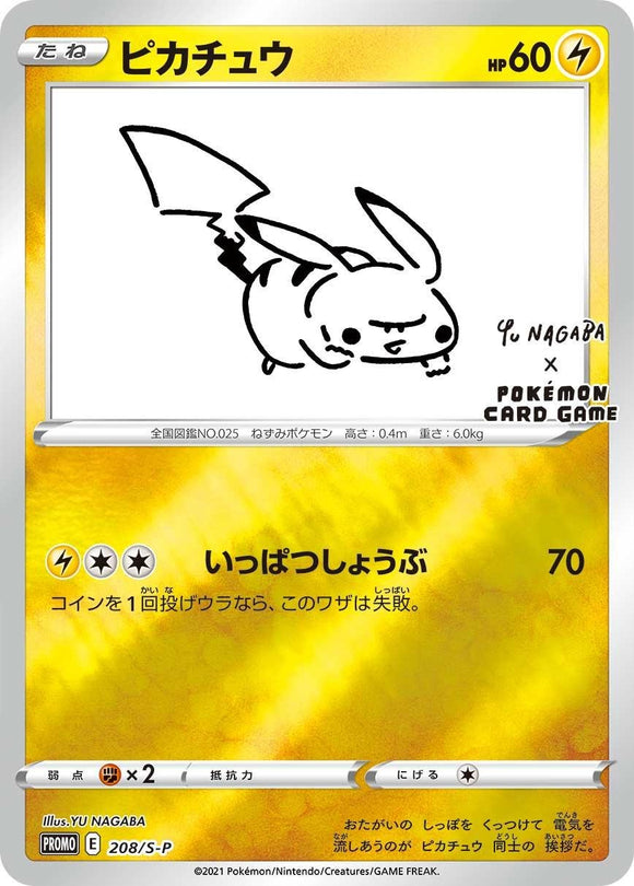 S-P Sword & Shield Promotional Card Japanese 208 Pikachu