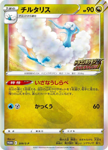 S-P Sword & Shield Promotional Card Japanese 209 Altaria