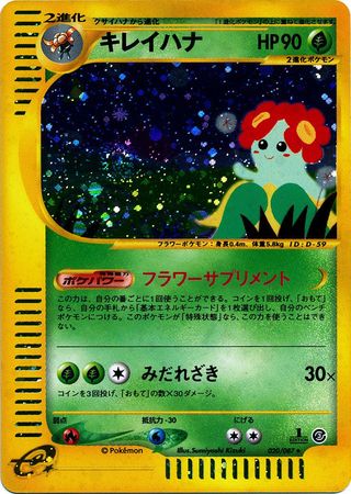 020 Bellossom E3: Wind From the Sea Japanese Pokémon card