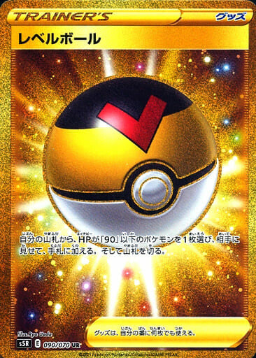 090 Level Ball UR S5R: Rapid Strike Master Japanese Pokémon card in Near Mint/Mint condition