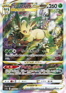 210 Leafeon VSTAR S12a High Class Pack VSTAR Universe Expansion Sword & Shield Japanese Pokémon card