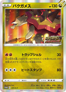 S-P Sword & Shield Promotional Card Japanese 211 Turtonator