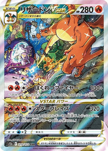 212 Charizard VSTAR S12a High Class Pack VSTAR Universe Expansion Sword & Shield Japanese Pokémon card