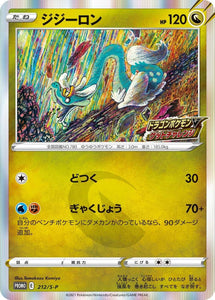 S-P Sword & Shield Promotional Card Japanese 212 Drampa