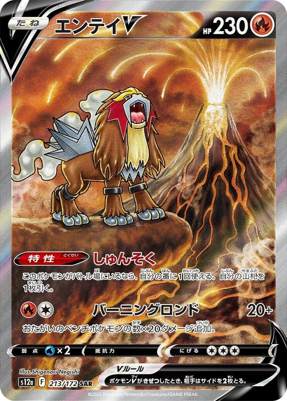 213 Entei V S12a High Class Pack VSTAR Universe Expansion Sword & Shield Japanese Pokémon card